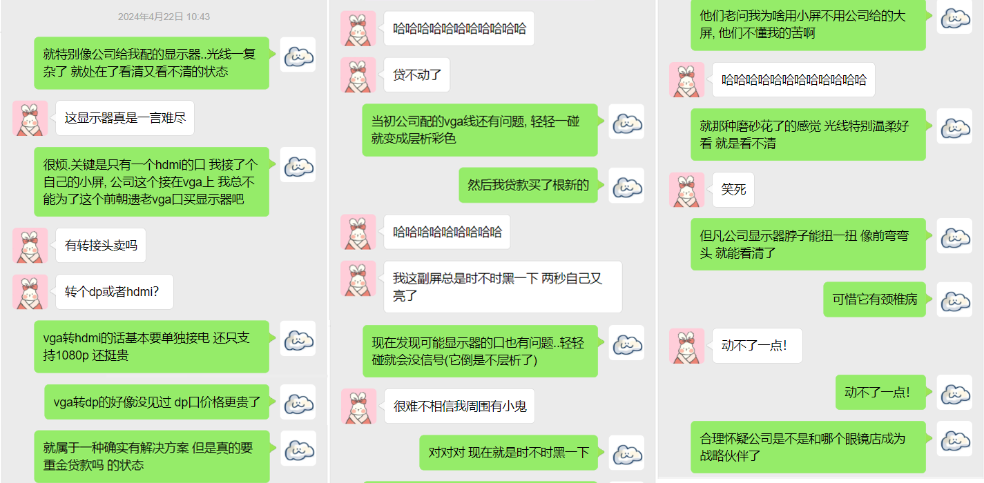 关于公司显示器的吐槽